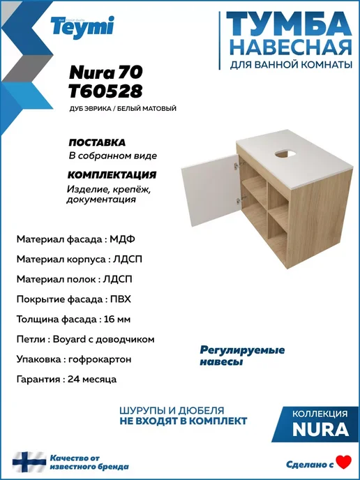 Teymi Тумба подвесная с раковиной для ванной 70 F03479, белый, фото 7