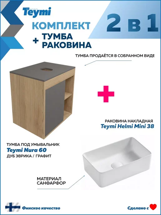 Teymi Тумба подвесная с раковиной для ванной 60 F03454, серый, фото 2