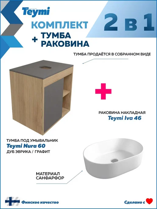 Teymi Тумба подвесная с раковиной для ванной 60 Iva 46 F03475, серый, фото 2