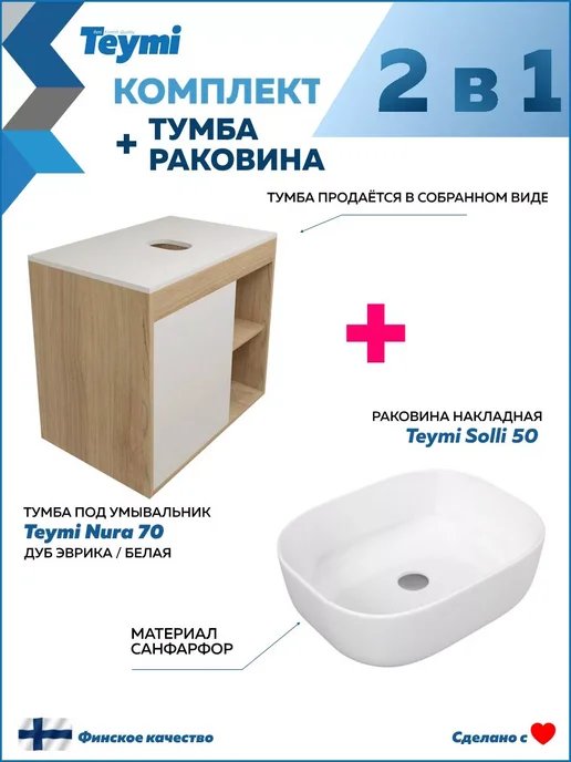 Teymi Тумба подвесная с раковиной для ванной 70 Solli 50 F03489, белый, фото 2