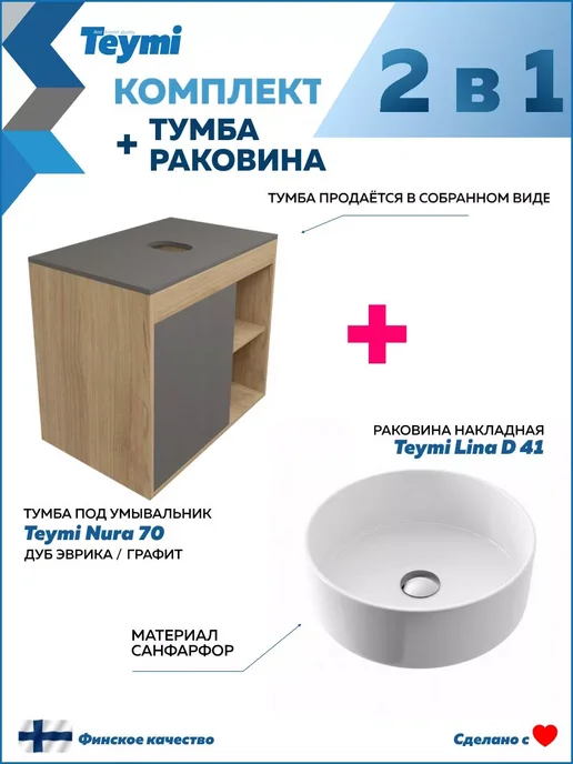 Teymi Тумба подвесная с раковиной для ванной 70 Lina D41 F03518, серый, фото 2