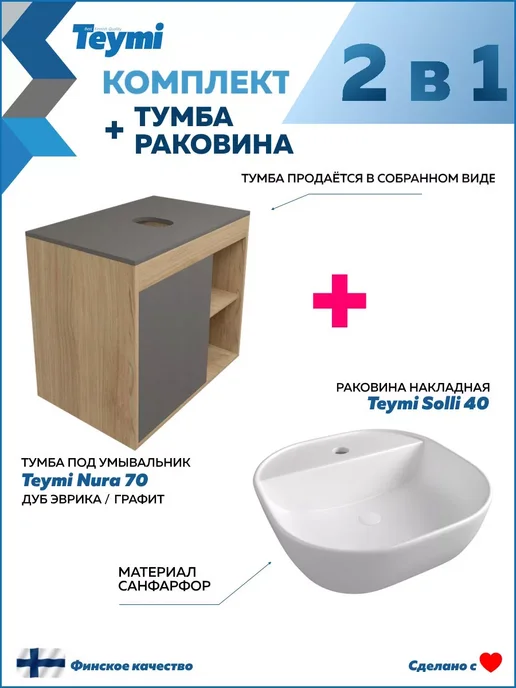 Teymi Тумба подвесная с раковиной для ванной 70 Solli 40 F03523, серый, фото 2