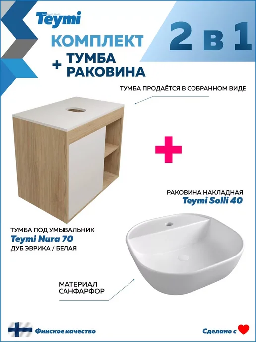 Teymi Тумба подвесная с раковиной для ванной 70 Solli 40 F03498, белый, фото 2