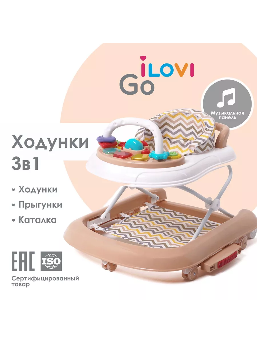 Детские ходунки 3в1 Go Бежевые