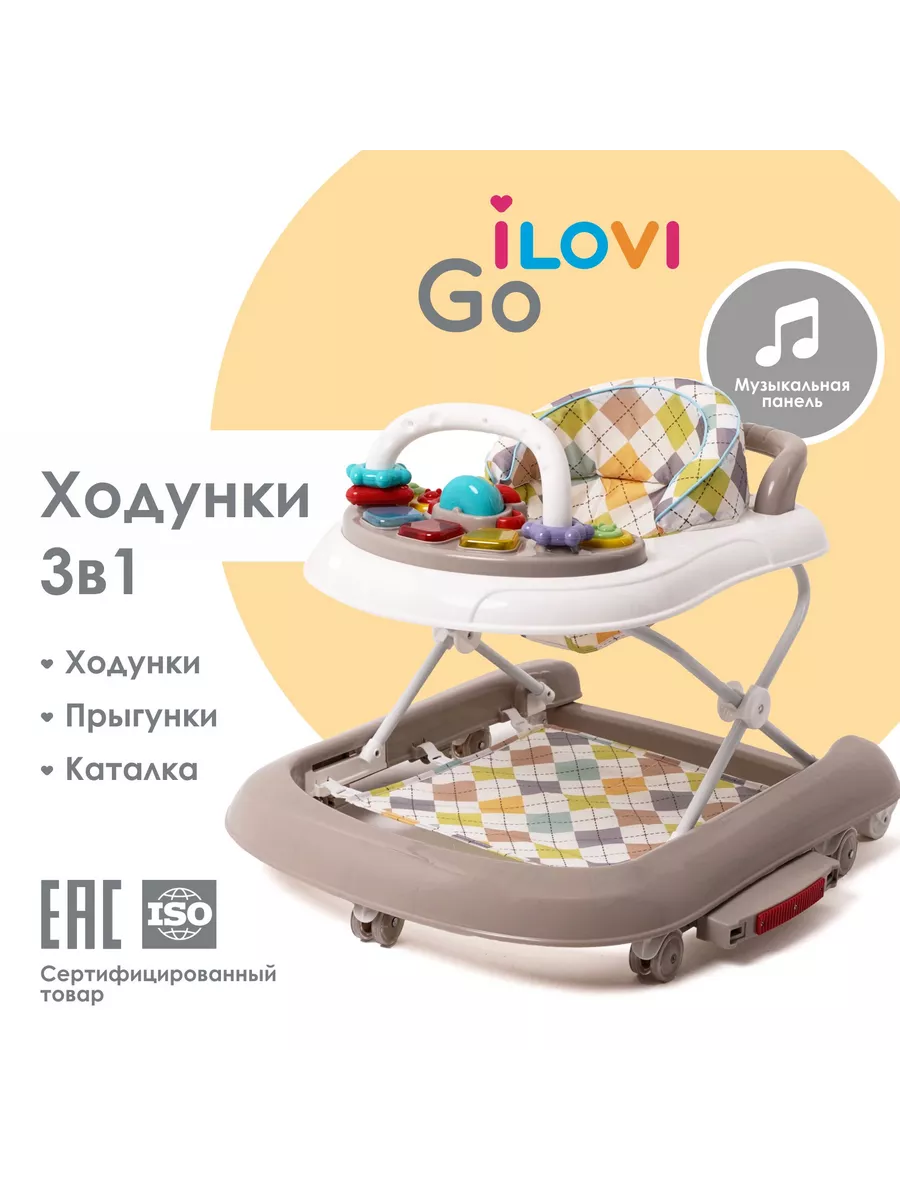 Детские ходунки 3в1 Go Светло-Серые