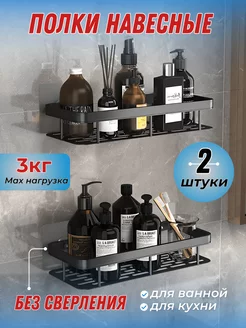 полки для ванной 2шт All_Mark 204183891 купить за 730 ₽ в интернет-магазине Wildberries