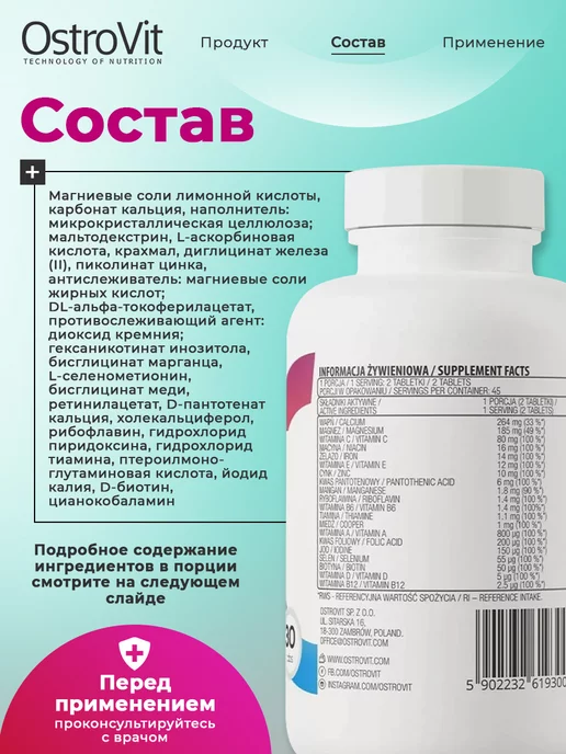 OstroVit Витаминно-минеральный комплекс спортивный, 90 таблеток, вариант, фото 2