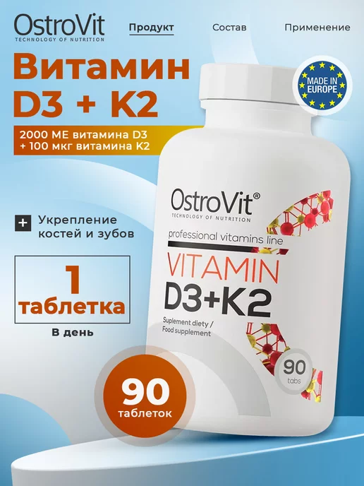 OstroVit Витамин Д3 К2 для костей и зубов Vitamin D3 K2, 90 таблеток