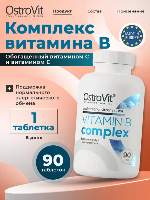 OstroVit Витамины группы В для мозга и энергии