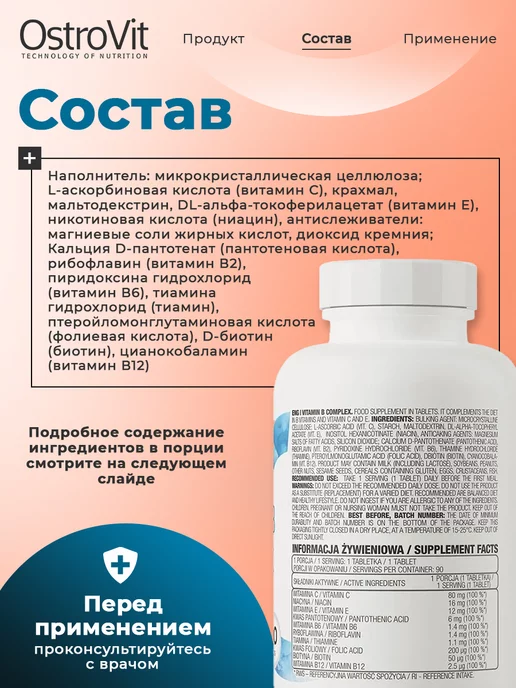 OstroVit Витамины группы В для мозга и энергии, вариант, фото 2