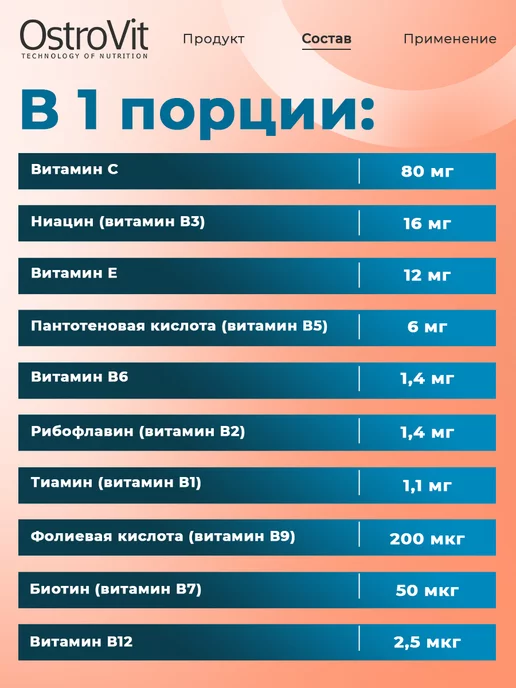 OstroVit Витамины группы В для мозга и энергии, вариант, фото 3
