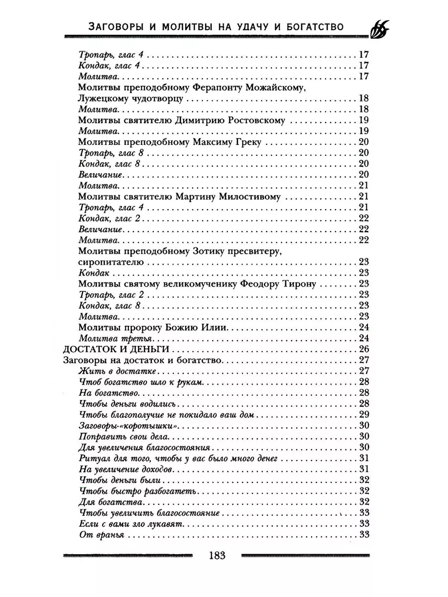 ЕСЛИ НЕТ ПОКУПАТЕЛЕЙ - ПРОЧТИ 1 РАЗ! УСПЕХ МОМЕНТАЛЬНО! Молитва на удачную торговлю