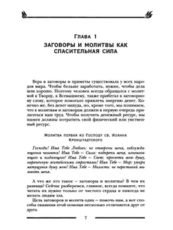 Как молиться в опасности, в беде и в чрезвычайных ситуациях