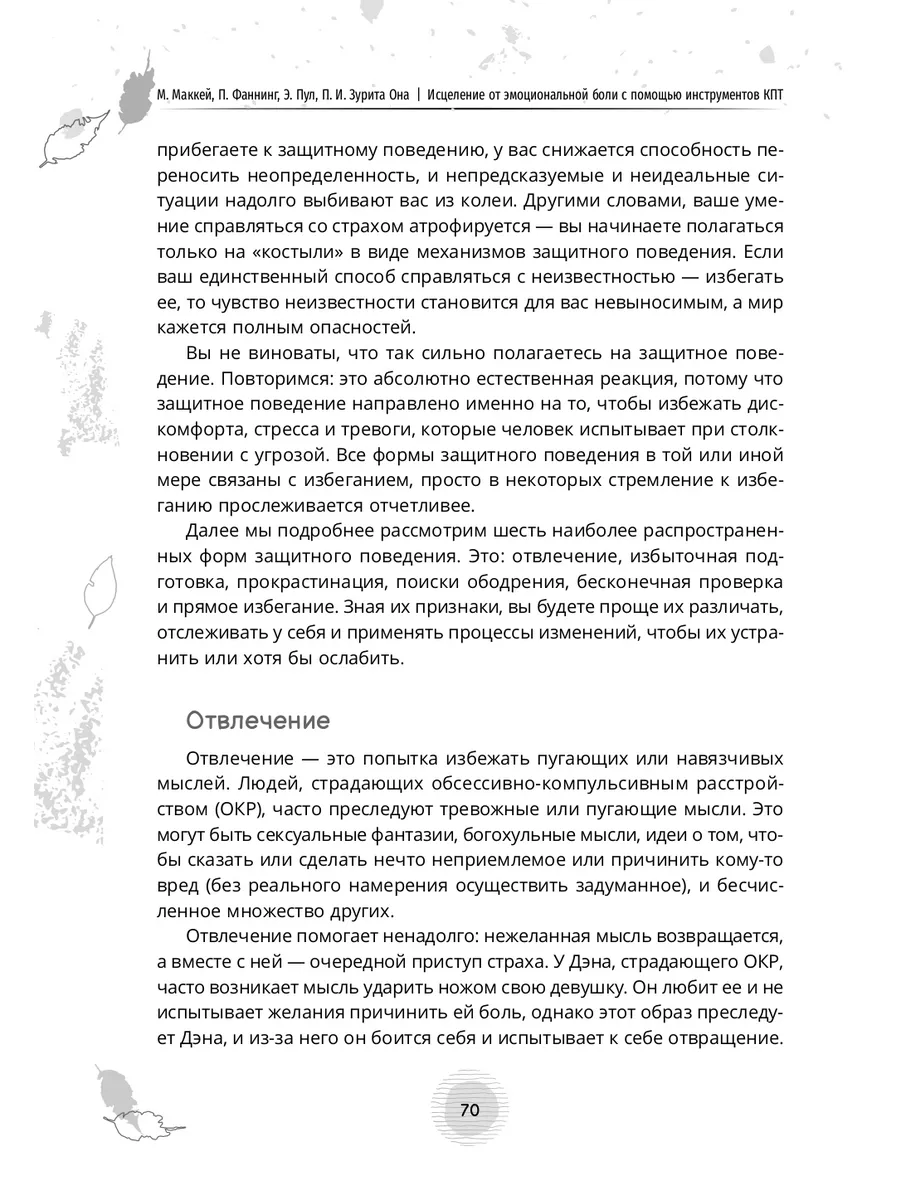 Исцеление от эмоциональной боли с помощью инструментов КПТ Издательская  группа Весь 204185246 купить за 406 ₽ в интернет-магазине Wildberries