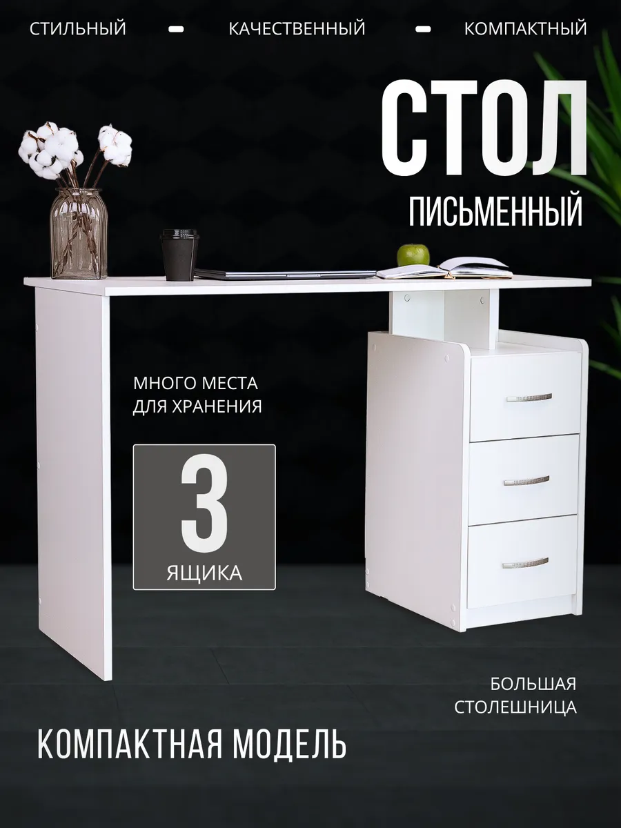 Белый стол письменный с...