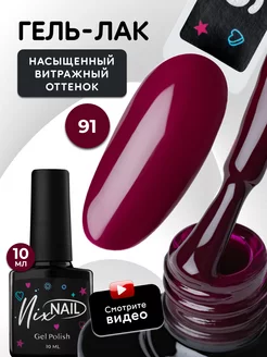 Гель лак Фиолетовый для ногтей №91 NIXNAIL 204187637 купить за 182 ₽ в интернет-магазине Wildberries