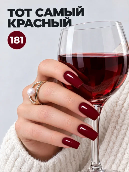 NIXNAIL Гель лак Бордовый для ногтей №181, красный, фото 2