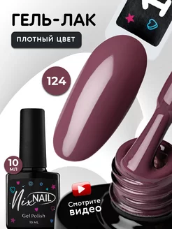 Гель лак Фиолетовый для ногтей №124 NIXNAIL 204187677 купить за 190 ₽ в интернет-магазине Wildberries