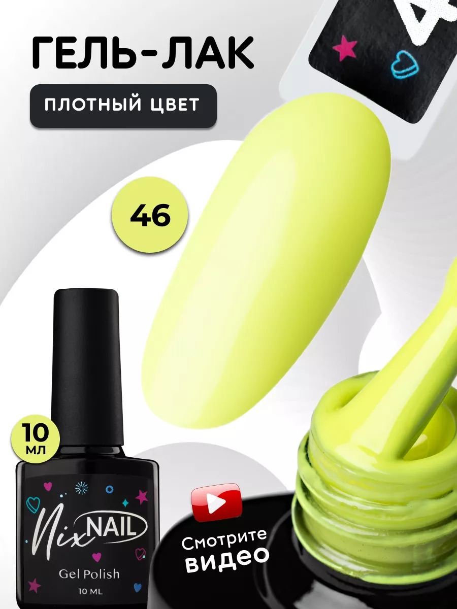 Гель лак Лимонный Желтый для ногтей №46