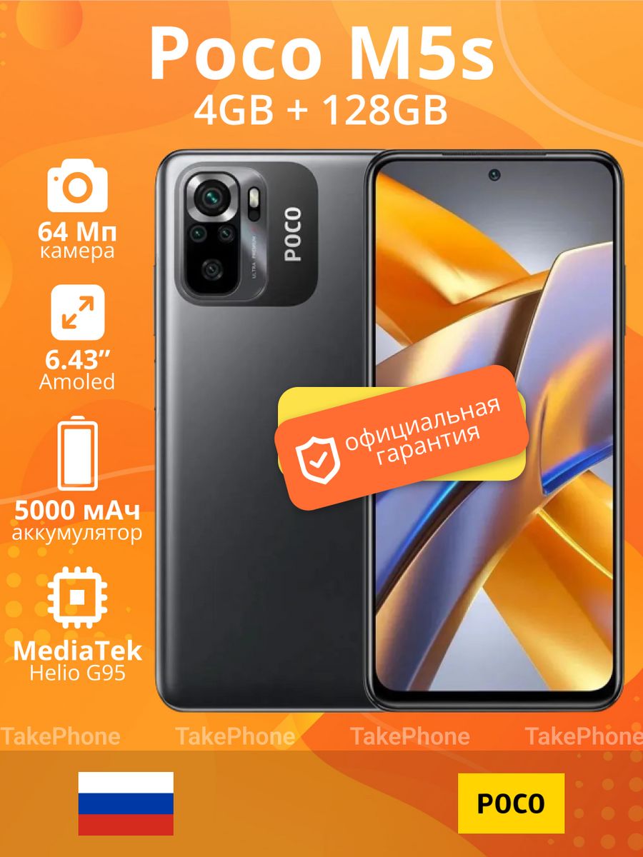 Смартфон Poco M5s, 4/128 ГБ, черный Xiaomi 204188056 купить за 12 247 ₽ в  интернет-магазине Wildberries