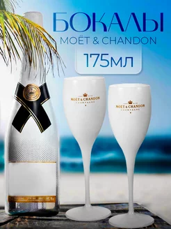 Пластиковые бокалы для шампанского, вина, набор, 2 шт MOЁT&CHANDON 204189137 купить за 853 ₽ в интернет-магазине Wildberries