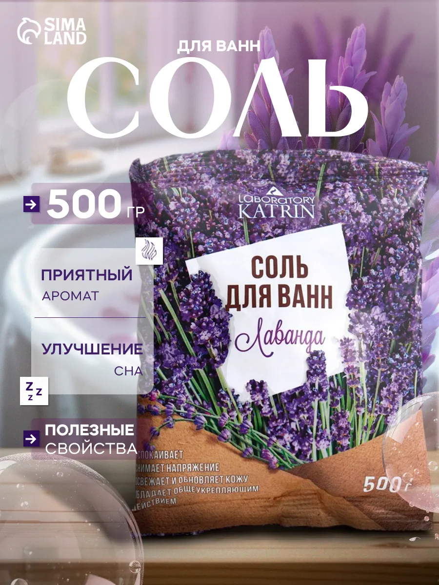 Соль для ванны морская магниевая лаванда