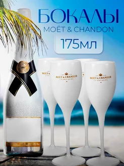 Пластиковые бокалы для шампанского, вина, набор, 4 шт MOЁT&CHANDON 204190135 купить за 1 502 ₽ в интернет-магазине Wildberries