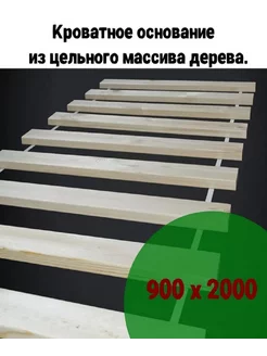 Ладе для кровати деревянное, 90х200 ламели Фиджи 204190327 купить за 929 ₽ в интернет‑магазине Wildberries