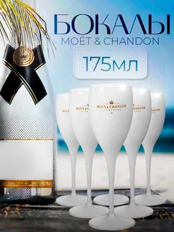 Пластиковые бокалы для шампанского, вина, набор, 6 шт MOЁT&CHANDON 204191213 купить за 2 289 ₽ в интернет-магазине Wildberries