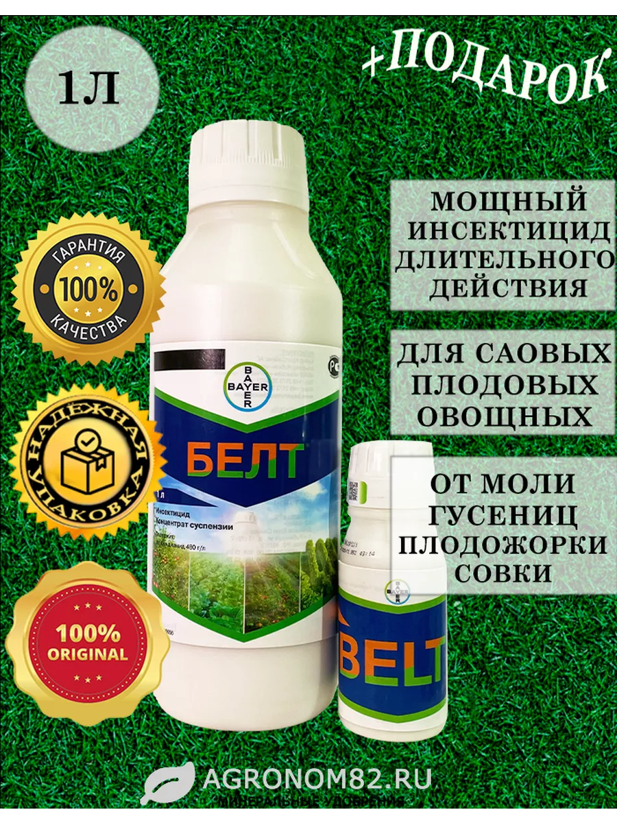 Белт, КС, инсектицид, 1 л