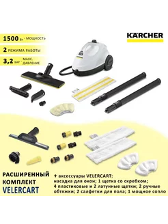 Пароочиститель + 11 аксессуаров VELER CART Karcher 204191404 купить за 21 064 ₽ в интернет-магазине Wildberries