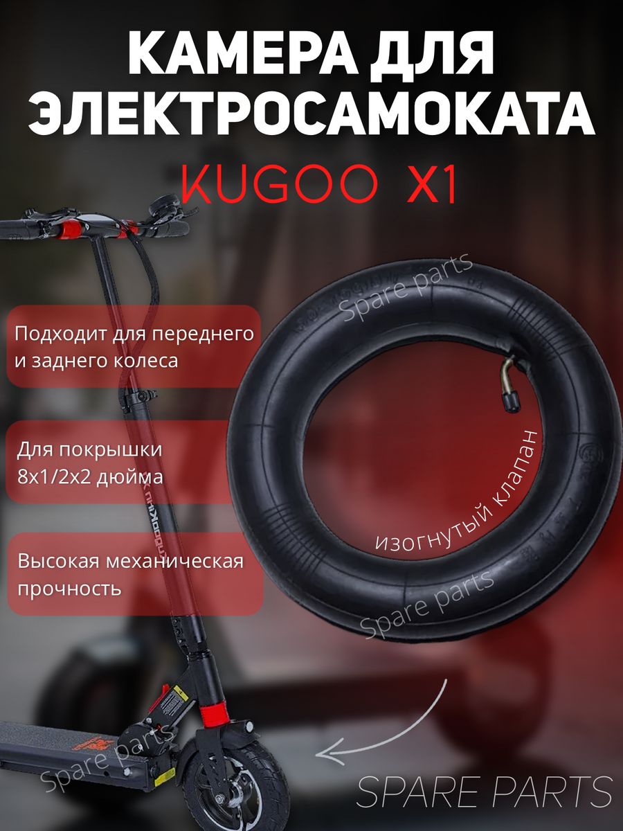 Камера kugoo x1