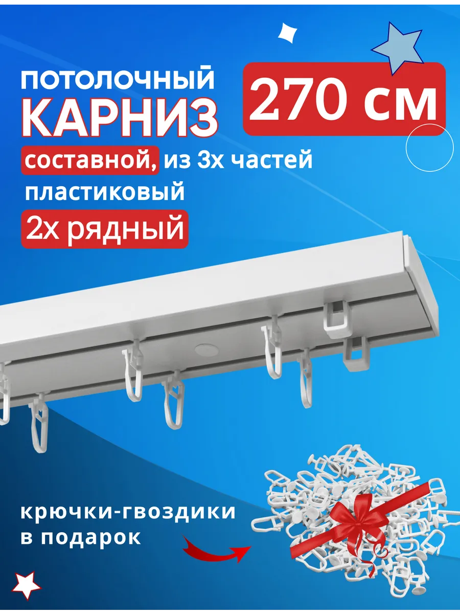 Карниз для штор...