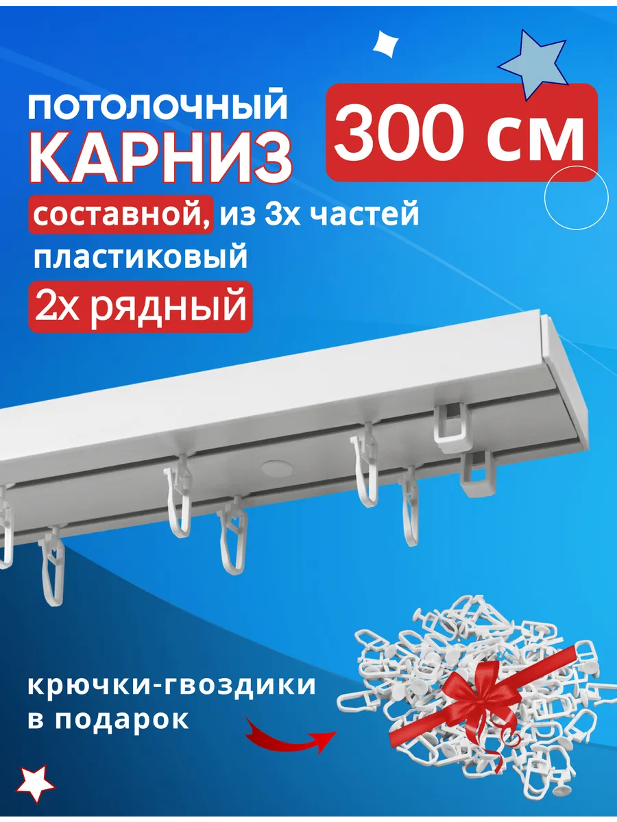 Карниз для штор...