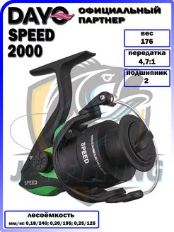 Катушка рыболовная DAYO SPEED 2000 / передний фрикцион Dayo 204193143 купить за 690 ₽ в интернет-магазине Wildberries