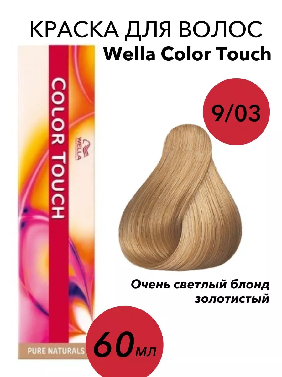 Wella Color Touch Купить