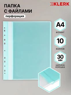 Папка для документов А4 10 файлов Klerk 204194748 купить за 157 ₽ в интернет-магазине Wildberries