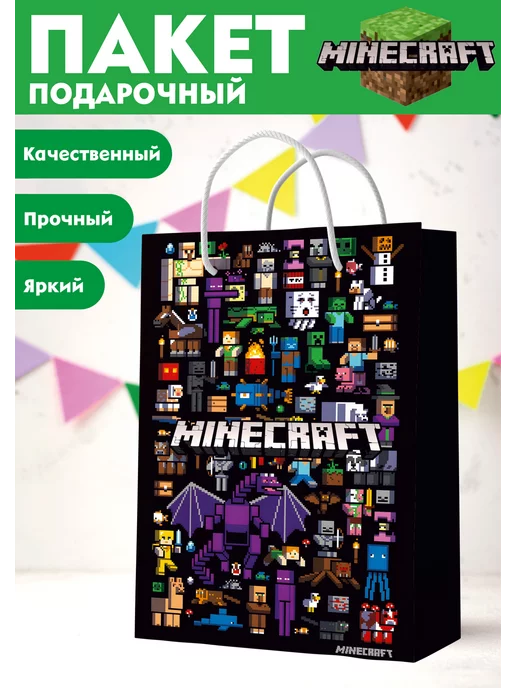 ФАБРИКА ПЕЧАТИ BY Подарочный пакет Minecraft