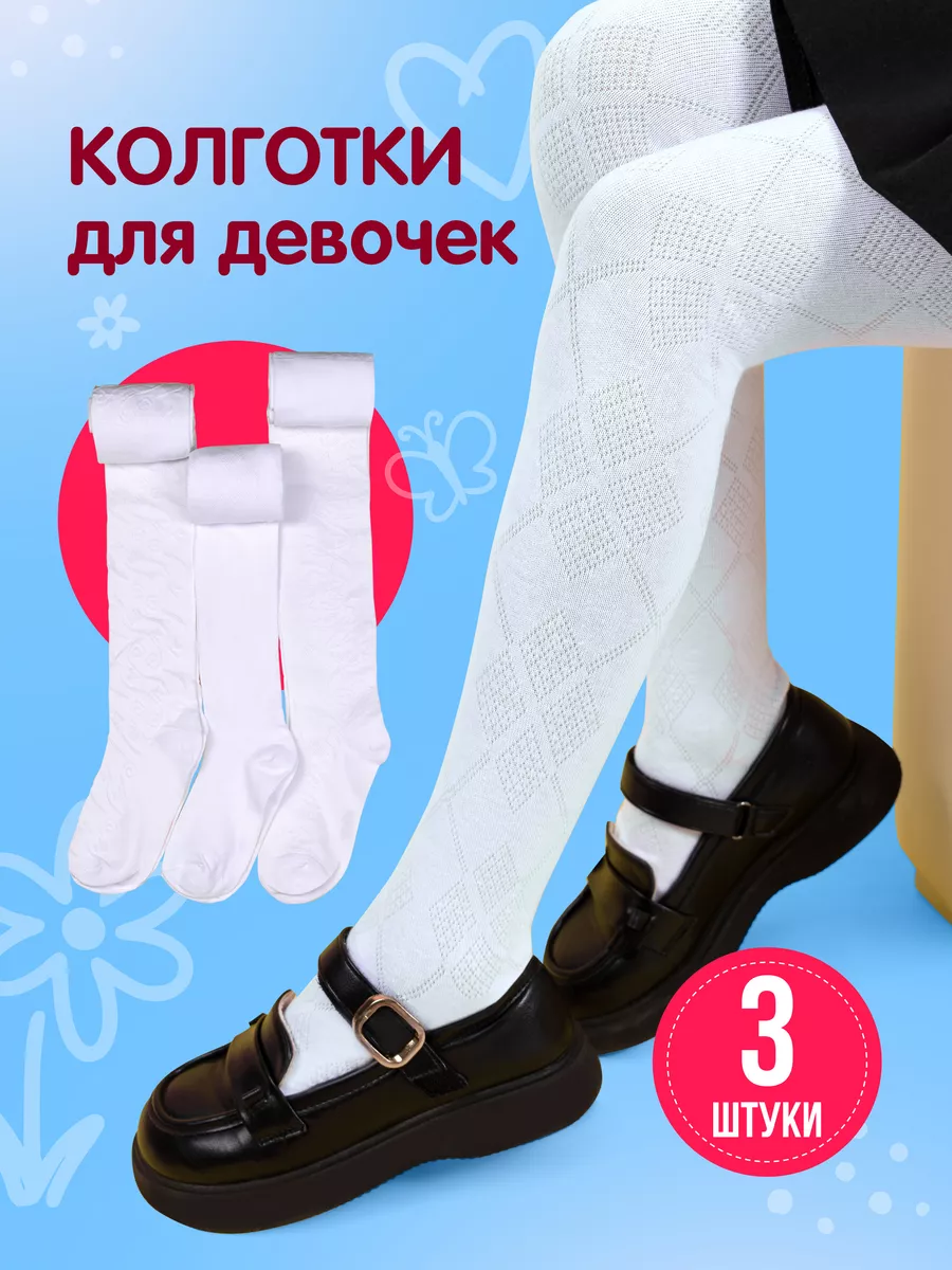 Колготки детские набор 3...