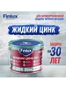 Грунт-протектор металла F-255 Zinc CorrozoStop,0.5 кг Finlux 204195592 купить за 807 ₽ в интернет‑магазине Wildberries