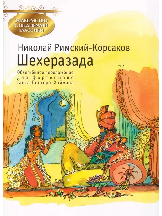 Картинки с выставки. Облегченное переложение для фортепиано, вариант