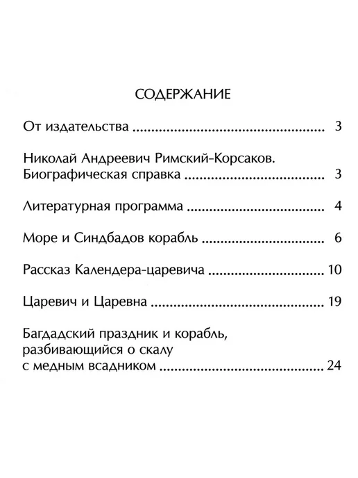 Картинки с выставки. Облегченное переложение для фортепиано, вариант, фото 2