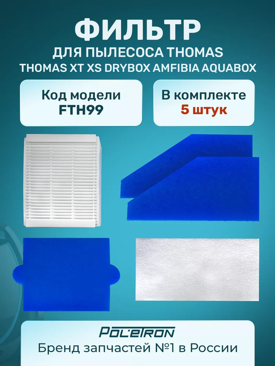 Фильтр пылесоса