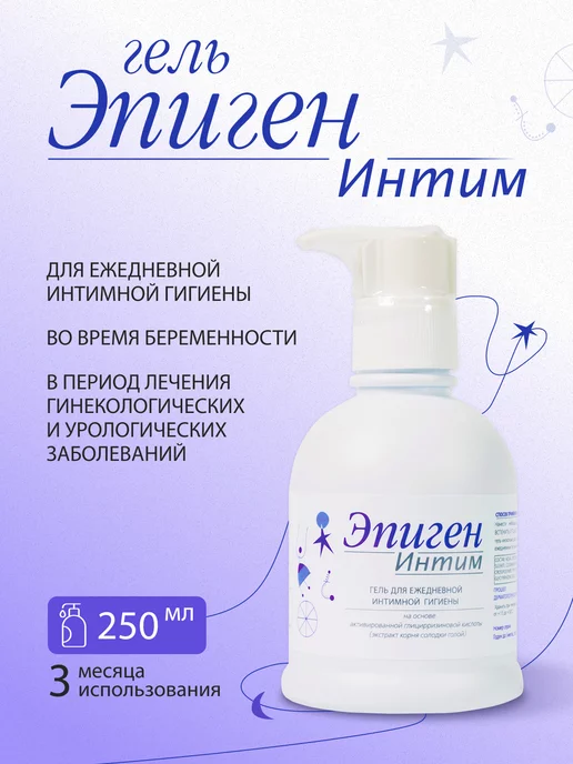 Эпиген интим фл.(спрей) 0,1% 15мл (B.Braun Medical/Испания)