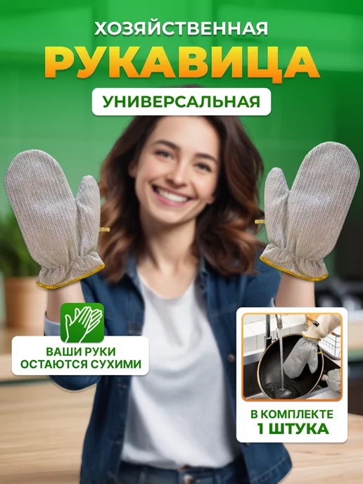 BBrend Перчатка рукавица хозяйственная для мытья посуды и уборки