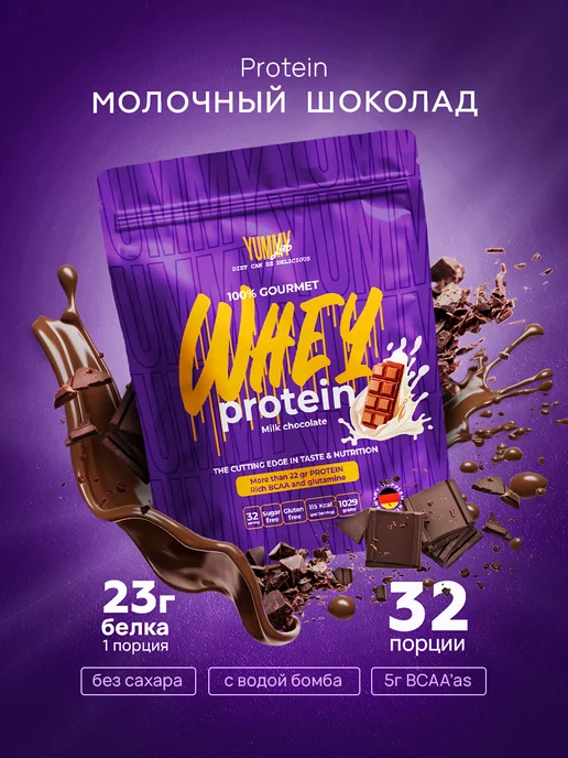 YummyLab Протеин 100% gourmet WHEY PROTEIN шоколад 950 г