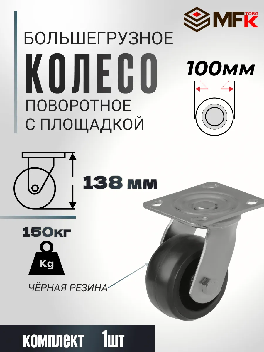 Колесо для тележки поворотное 100 мм промышленное