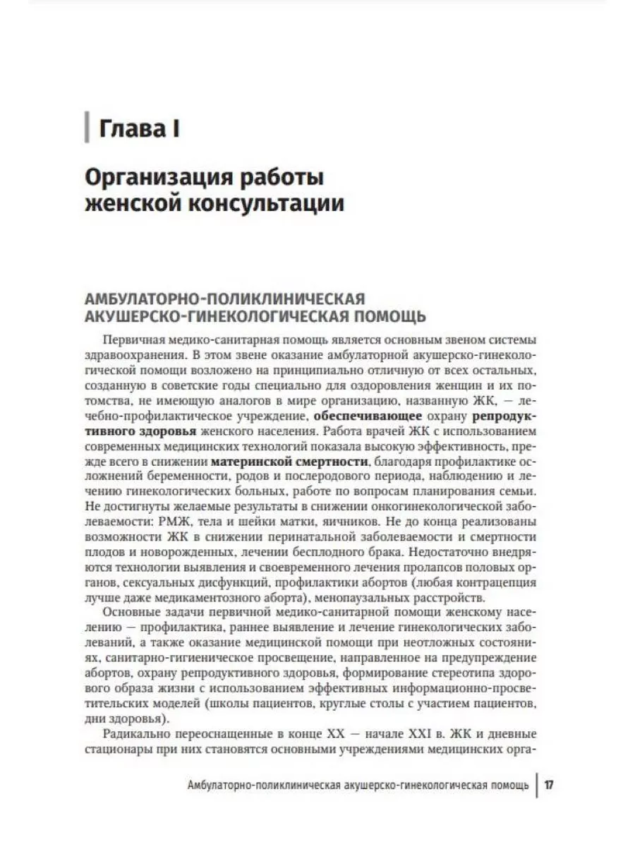 Женская консультация: руководство для врачей ГЭОТАР-Медиа 204203564 купить  за 3 997 ₽ в интернет-магазине Wildberries