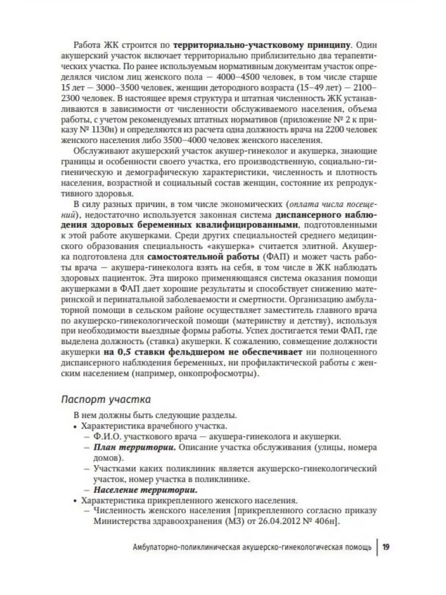 Женская консультация: руководство для врачей ГЭОТАР-Медиа 204203564 купить  за 4 114 ₽ в интернет-магазине Wildberries