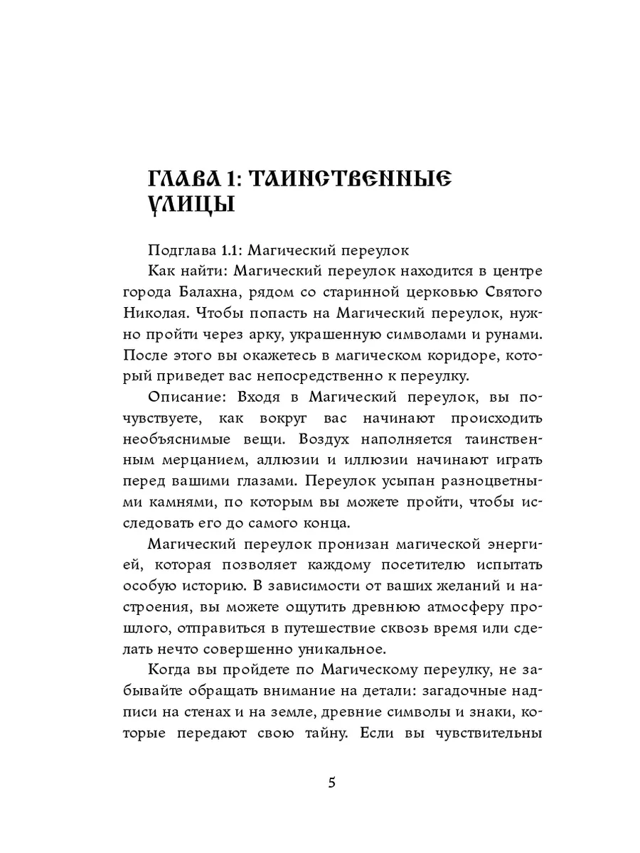 Балахна. Нижегородская область. Мистический путеводитель 204204188 купить  за 958 ₽ в интернет-магазине Wildberries